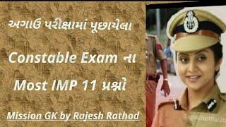 Police Constable Exam IPC  Most IMP 11 question| Mission GK by Rajesh Rathod