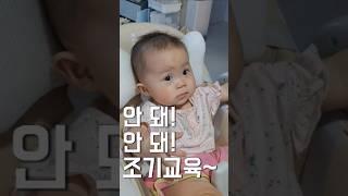 안돼 안돼 놀라운 조기교육의 효과 #육아 #아기 #기록 #baby #cute #cutebaby #육아일기 #일상 #맘스 #맘스다이어리