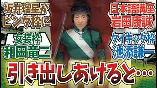 「笑ってはいけない競馬場24時」に対するみんなの反応集