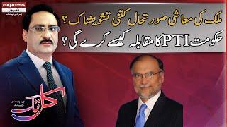 Ahsan Iqbal Exclusive Interview | Kal Tak with Javed Chaudhry | 21 Sept 2022 | Express News | IA1R