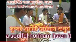 Horinaam  Biswajit Roy/  kirtan