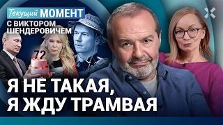 ШЕНДЕРОВИЧ: Просто воняет. День рождения Путина. Что произошло с Мизулиной. Дадин. ФБК, Кац и тоска