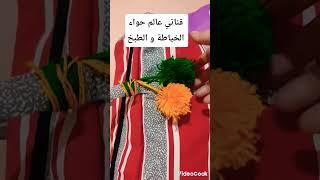 عندك شكارة انتاع فرينة ولاسميد   ارواحي نوريلك واش ديري بيها خياطة حقيبة للملابس باكياس ا shorts