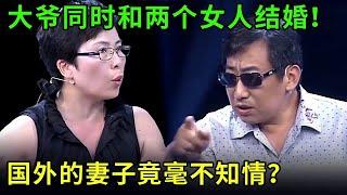 大爷同时和两个女人结婚！小三当正妻砸烂全家，在国外的妻子竟毫不知情？ #调解 #情感 #情感矛盾 #和和气气