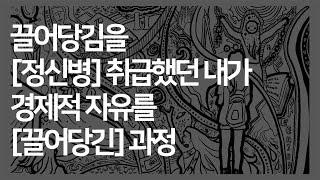 순식간에 돈을 끌어당기는 3가지 마인드