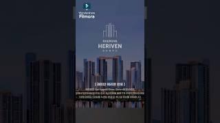 신반포 4차 아파트 (래미안 헤리븐 반포) 예상도 #realestate #luxury #서울 #반포 #재건축