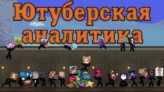 Ютуберская аналитика аксов [Terraria 1.4.1.2]