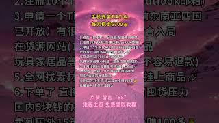 【副业推荐】利用信息差赚钱，在家用Chat GPT赚钱，上月收益：3.8w！！！在家躺着赚钱不香吗？#tiktok #tiktok赚钱 #tiktok干货 #副业