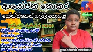 ආයෝජන නැතිව පෝන් එකෙන් සල්ලි හොයමු,earn money with free clipclaps,prabhash technic,#emanny#trending$