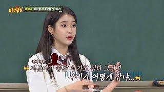 아이유(IU), 10년 의리를 지킨 재계약 조건 (배려에 훈훈 *_*) 아는 형님(Knowing bros) 151회