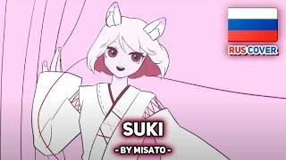 [yuri на русском] Suki / 隙 (поет Misato)