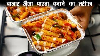 झटपट रेसिपी बाज़ार जैसा पास्ता - cookingshooking hindi pasta recipe street style