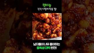 자꾸 손이가는 마늘장아찌 마늘이 거덜나요