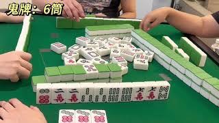 二更已送到～客官请笑纳#小麻将解心宽 #麻将治百病 #广东麻将