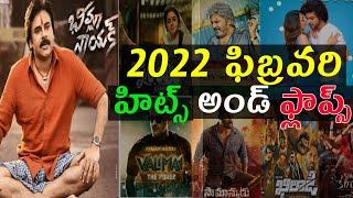 2022 February Hits and flops  | All Telugu movies list | Telugu Entertainment9