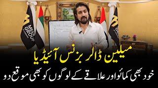 Million Dolllar Business Ideas | Shakeel Ahmad Meer