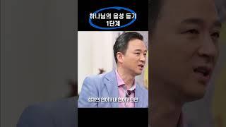 기도만 해서는 안 됩니다 | 하나님 음성의 문법을 차근차근 배워봅시다 | 이상준 목사 | 새롭게하소서