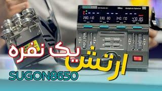 SUGON 3 MODE - 8650 , AMAZING STATION معرفی هیتر