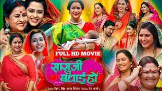 #Chatori Bahu Full Movie Bhojpuri 2024 | #Smriti Sinha | #Kiran Yadav Full Movie Bhojpuri 2024