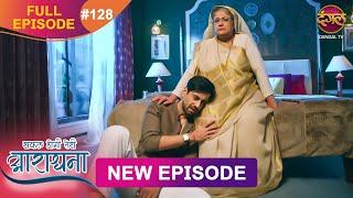 Safal Hogi Teri Aradhana | New Full Episode  128 | 11 March 2025 | #NewEpisode | Dangal TV