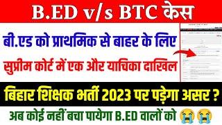 BED and BTC case update today | Bed btc new case file by bihar candidated