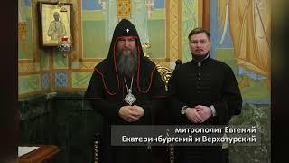 Екатеринбургская митрополия. Совещание по проблемам взаимодействия единоверческих приходов.