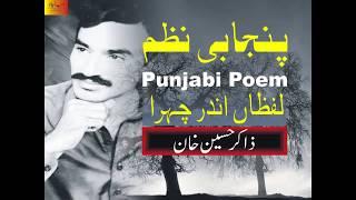 Punjabi Poetry Poet Zakir Hussain Khan-Punjabi Nazam Shaer Zakir Hussain  Khan.