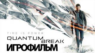 Quantum Break - Квантовый разлом ● №2