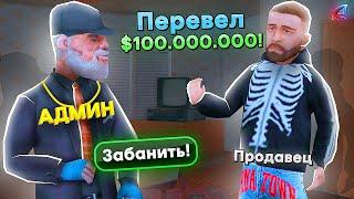  АДМИН КУПИЛ ВИРТЫ и РАЗВЕЛ ПРОДАВЦА ВИРТ (ARIZONA RP GTA SAMP)