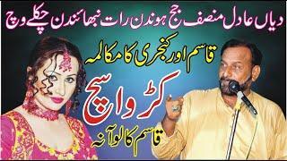 Viral Mushaira Nazam Kanjri By Qasim Kaloana New Punjabi Mushaira || ASK Movies 58/GD ||