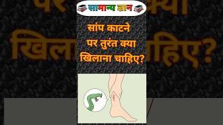TOP 20 GK questions  GK Question and answer #gk #upsc #ssc #staticgk #gkfacts #gkquestion #shorts