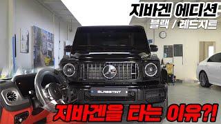 벤츠 g63 amg 지바겐 에디션 찾고 계신다면 다음달 준비하시면 되요!