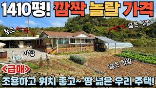 [321] 가성비 좋은 집! 놓치면 후회해요! / 집 값은 0원! 땅 값만 받아요~ / 충청북도 단양군 영춘면 전원주택 매매 #제천부동산 #단양부동산