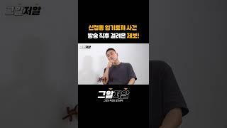 신정동 엽기토끼 사건 방송 직후 걸려온 제보! #shorts