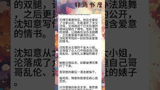 《爱如死水缠绵绵》现言小说热文必读推文