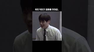 위치 닥터가 영혼을 앗아감.. #5분만 #바밍타이거 #지코 #Shorts