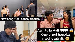 Asmita la Aali चक्कर ? Krav lagl emergency  madhe ￼￼ admit  Akyajadhavvlog