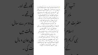 Umar Farooq R.A ki Zindagi  #quotes #islamicquotes #urduquotes #viral #islamic #youtube #shorts