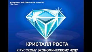 Кристалл роста