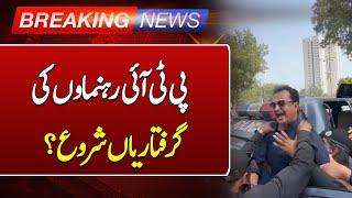 PTI Leaders Arrested? |Where Are The Supporters? |Such News