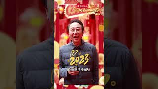 冯巩与您相约《辽视春晚》，祝您身体健康精神愉快