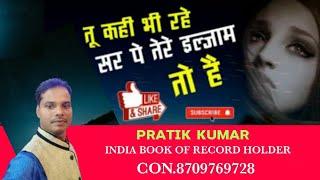 Tu kahi bhi rahe sir Par tere ilzam to hai