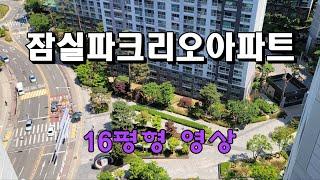 [잠실파크리오아파트] - 16평형 내부영상 / JS파크리오부동산 02-418-2114 / 파크리오의 모든 것