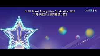 CLP Grand Award Presentation 2024