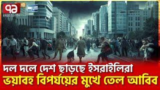 বহুমুখী  হা/ম/লায়  ৪১ হাজার  ই/সরা/ইলি  পা/লি/য়ে  গেছে  | News | Ekattor TV