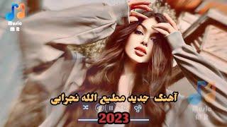 ️آهنگ جدید مطیع الله نجرابی 2023 لطف نموده چینل مارا لايک وسبسکرایب نمایید ️