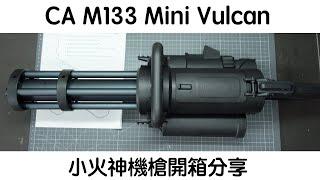 Classic Army M133 Mini Vulcan - Unboxing & Reviews 小火神機槍開箱分享