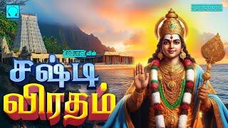 சஷ்டி விரதம் | முருகன் பாடல்கள் | Sashti Viratham | Murugan Songs