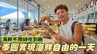 【泰國好好玩】曼谷賽佛瑞野生動物園 不限時的海鮮吃到飽真的太讚/Bangkok Zoo and all you can eat seafood