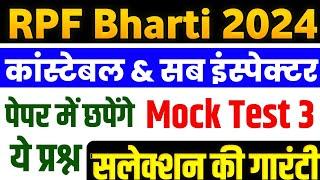 RPF Constable 2024 | RPF Classes 2024 | RPF Mock Test | RPF Gk | Rpf New Vacancy 2024 |